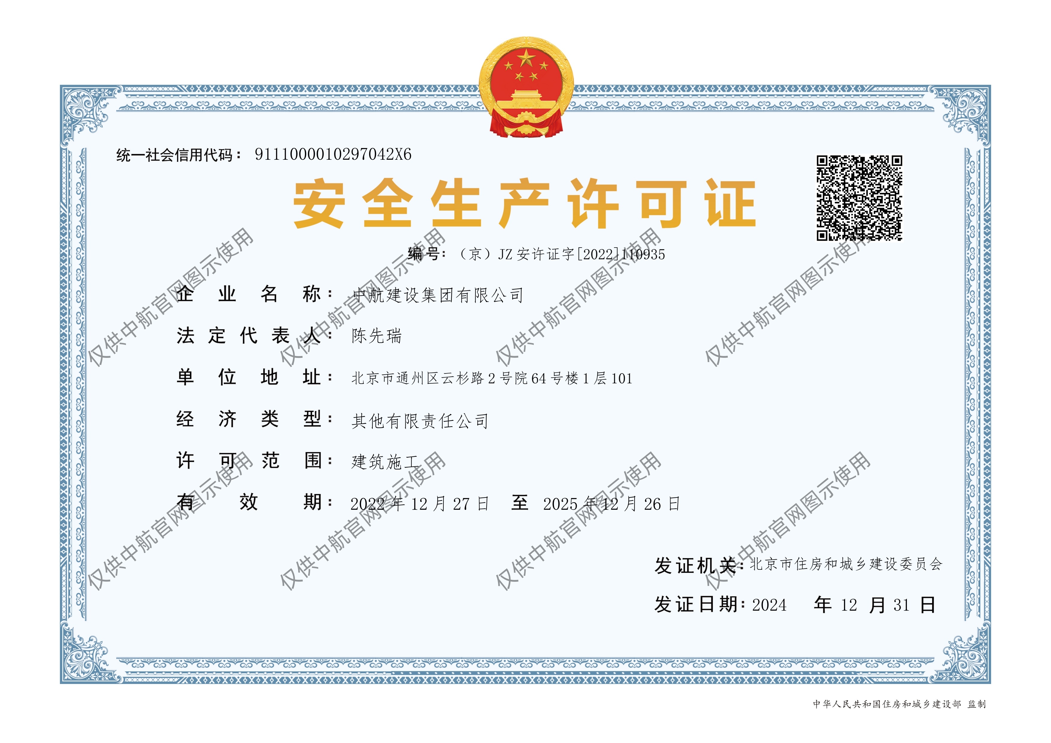 博鱼体育官方网站-博鱼app官网入口
安全生产许可证